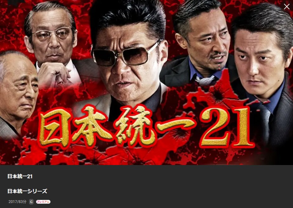 日本統一21 Lemino