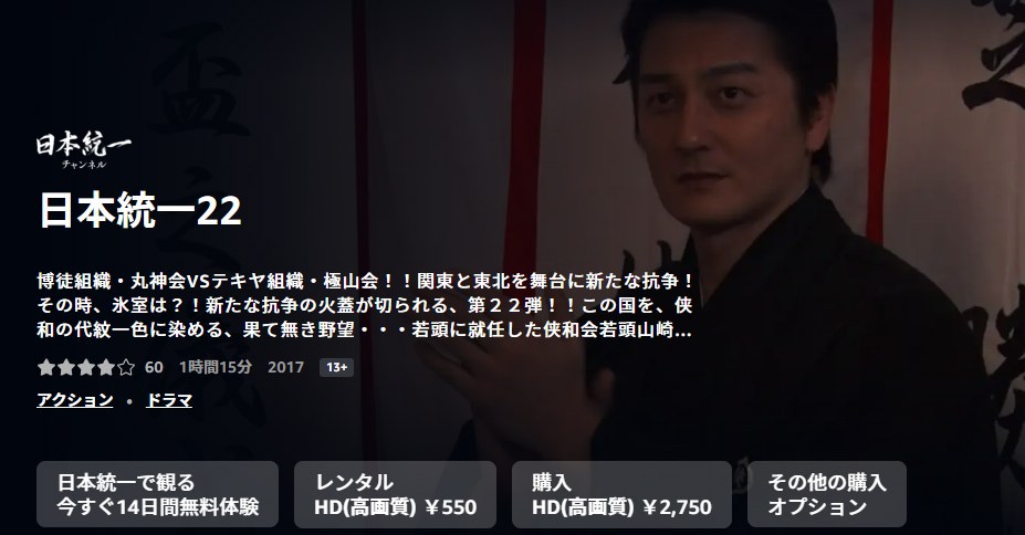 日本統一22 Amazonプライム