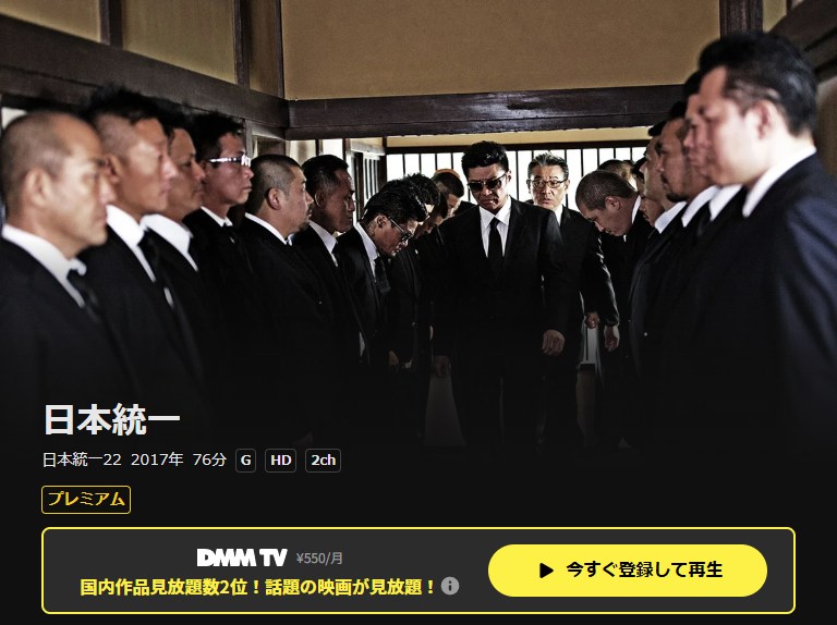 日本統一22 DMM TV