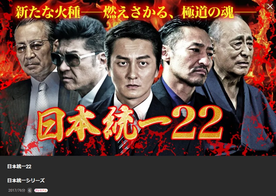 日本統一22 Lemino