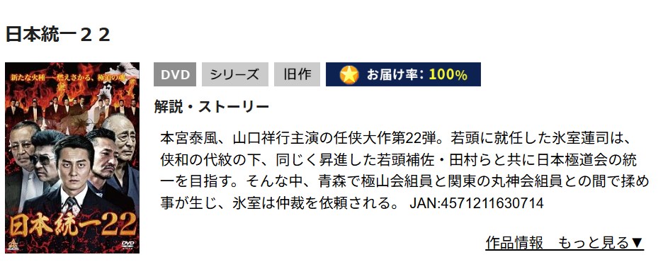 日本統一22 TSUTAYA DISCAS