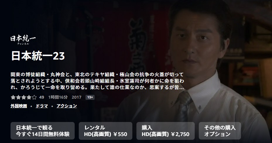 日本統一23 Amazonプライム