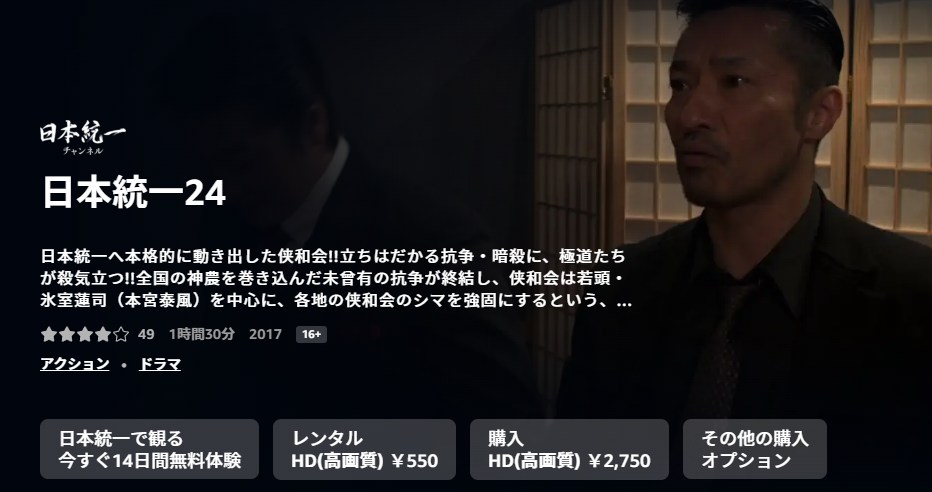 日本統一24 Amazonプライム