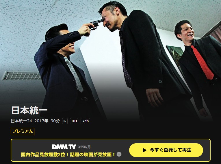 日本統一24 DMM TV