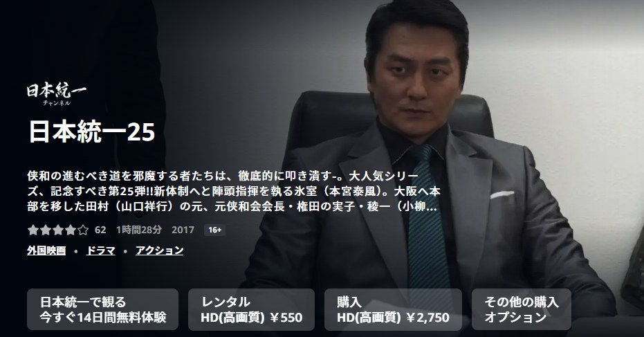 日本統一25 Amazonプライム