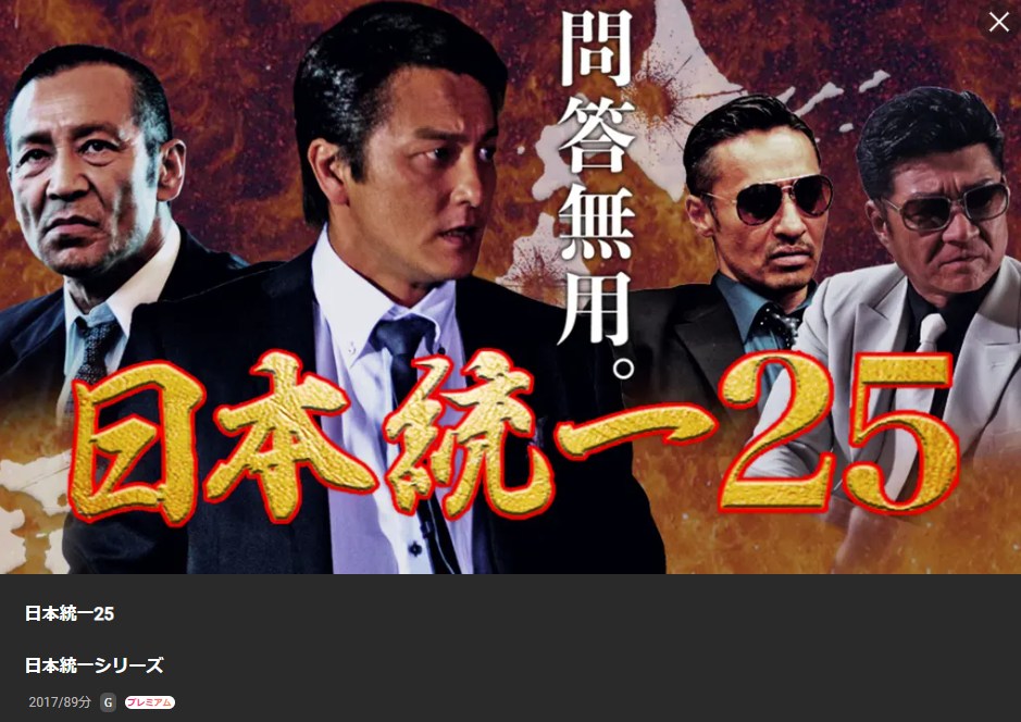 日本統一25 Lemino