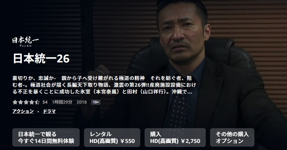 日本統一26 Amazonプライム