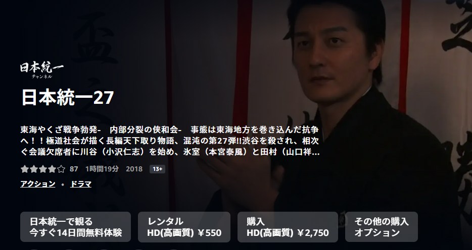 日本統一27 Amazonプライム