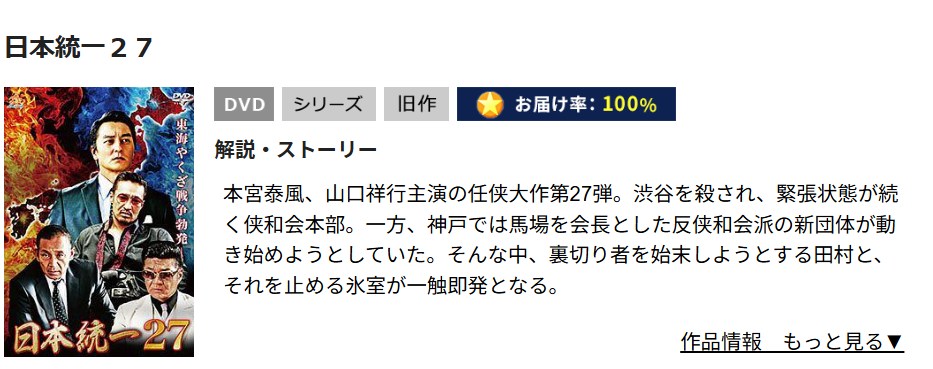 日本統一27 TSUTAYA DISCAS