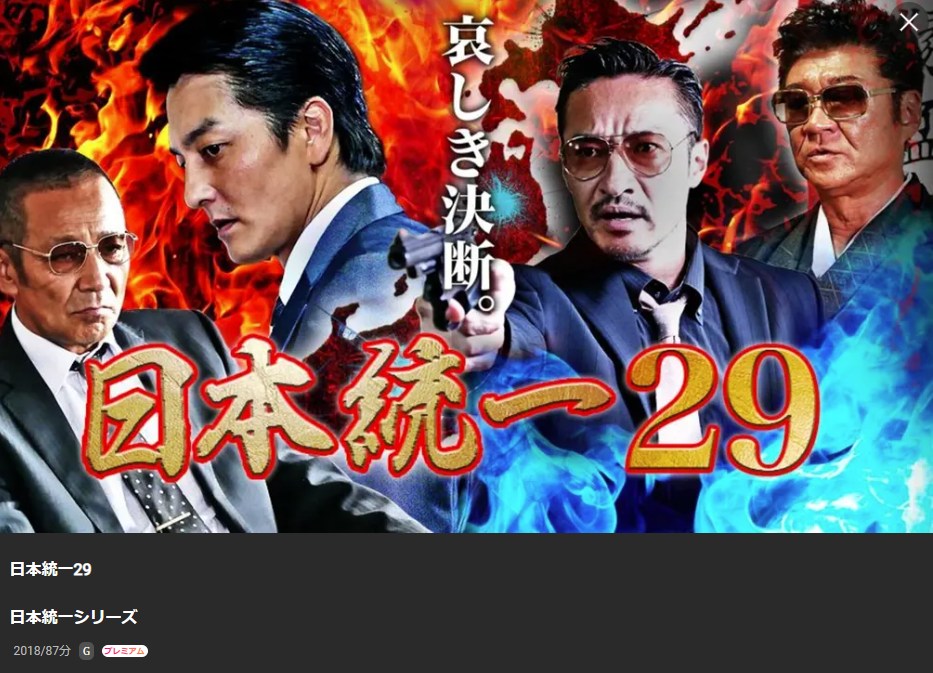 日本統一29 Lemino