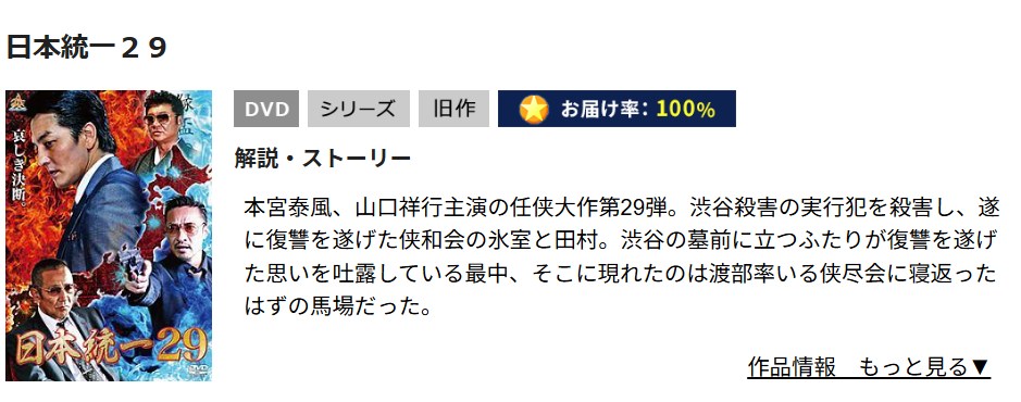 日本統一29 TSUTAYA DISCAS