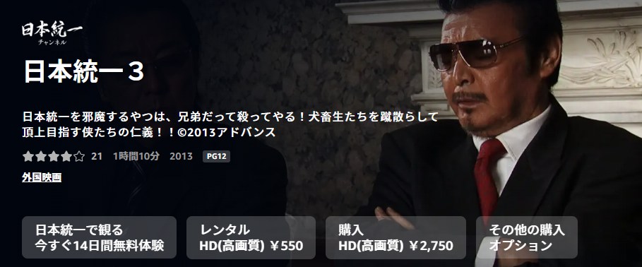 日本統一3 Amazonプライム