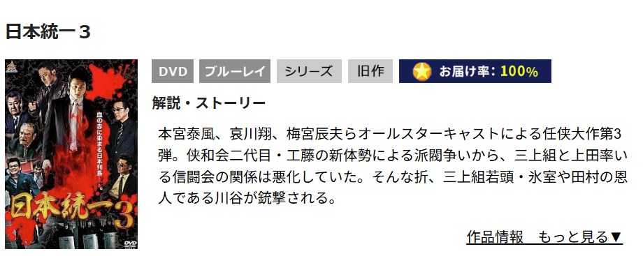 日本統一3 TSUTAYA DISCAS