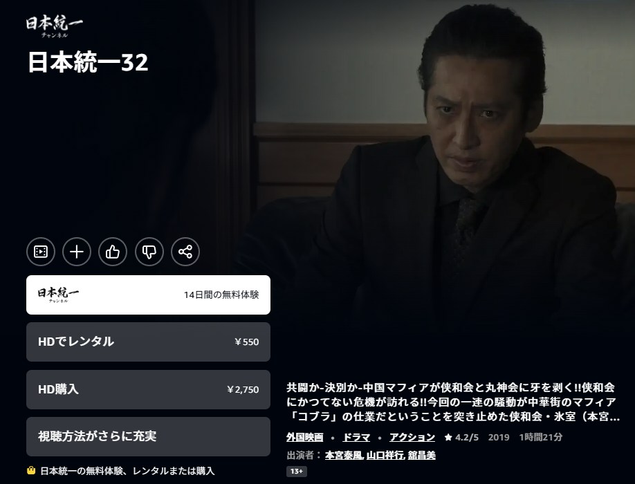 日本統一32 Amazonプライム