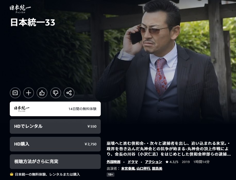 日本統一33 Amazonプライム