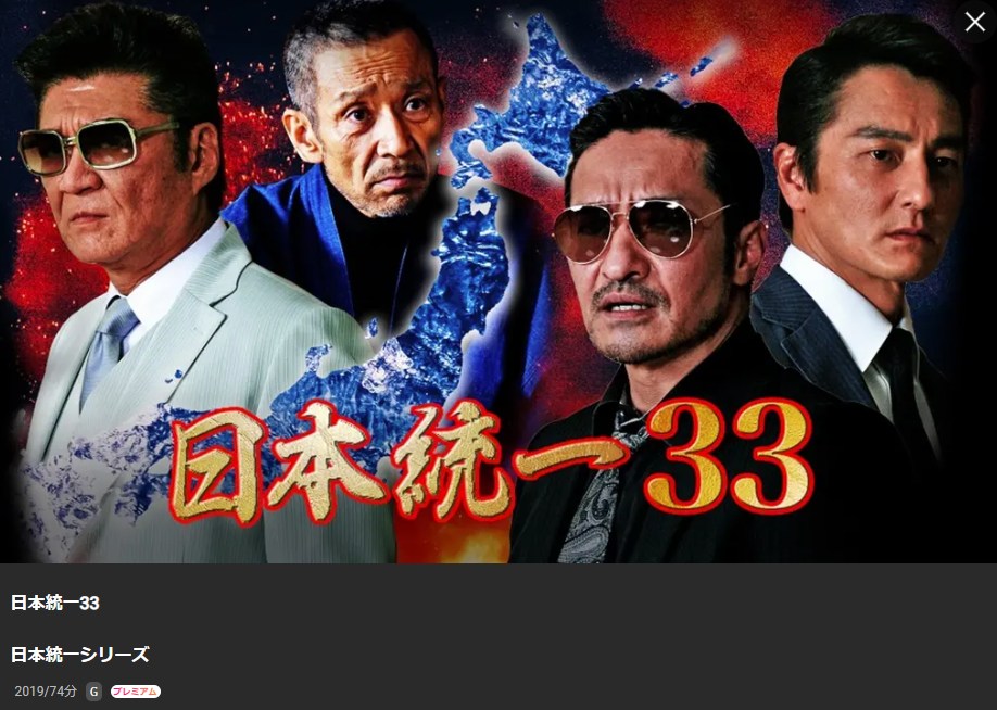 日本統一33 Lemino