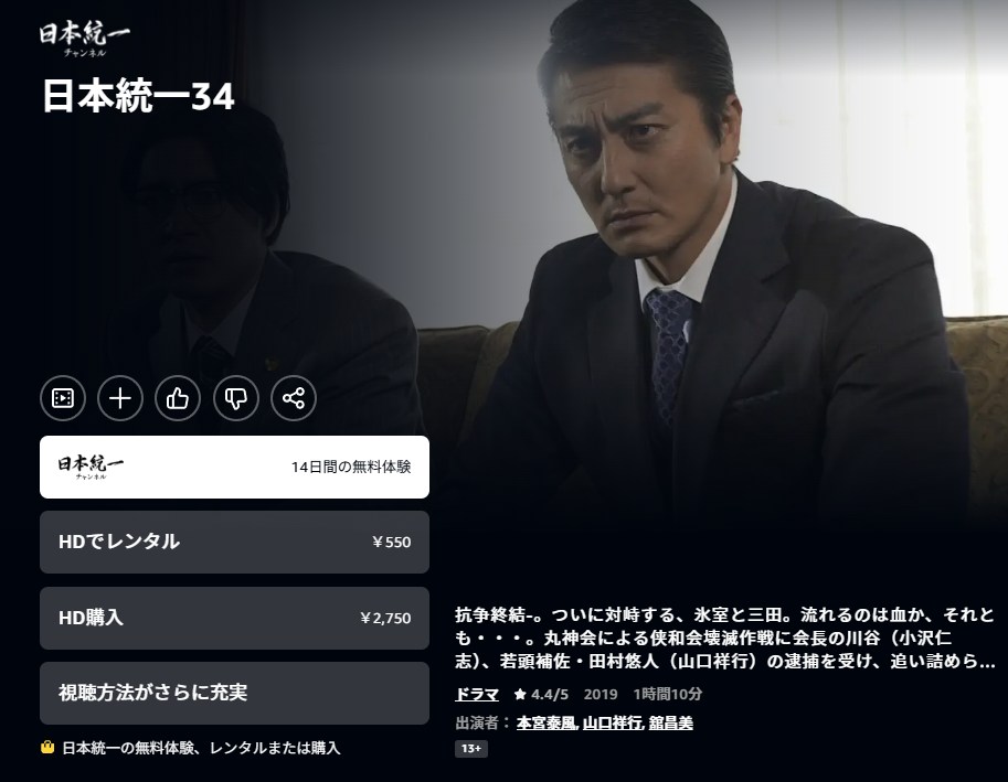 日本統一34 Amazonプライム