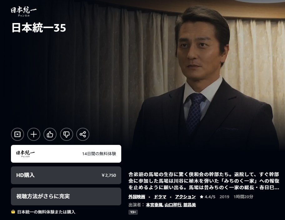 日本統一35 Amazonプライム