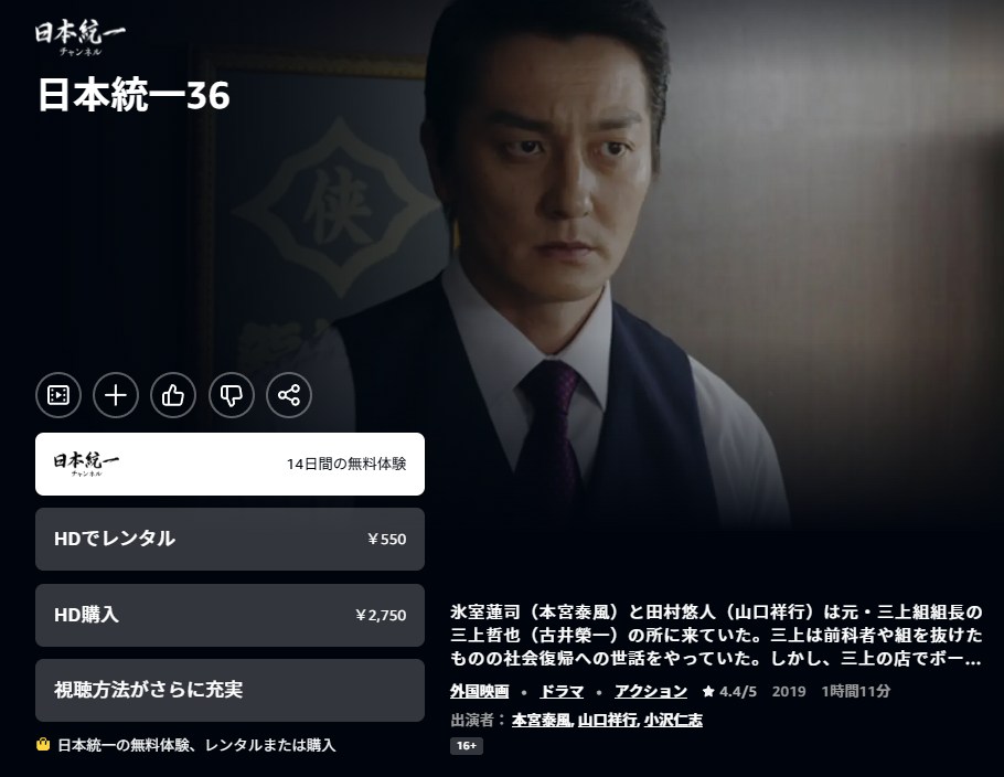 日本統一36 Amazonプライム