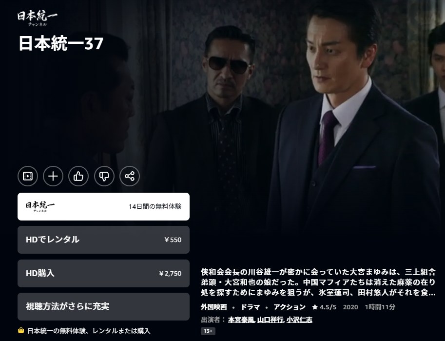 日本統一37 Amazonプライム