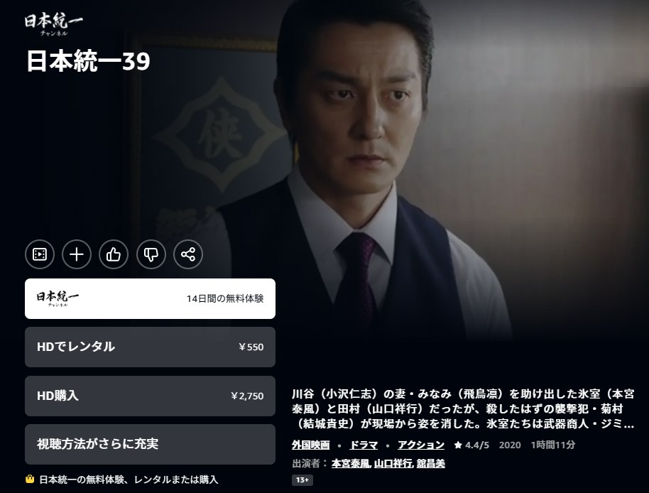 日本統一39 Amazonプライム