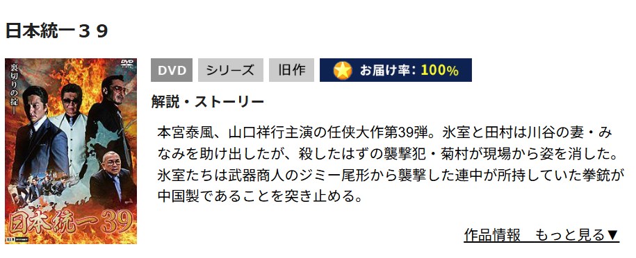 日本統一39 TSUTAYA DISCAS