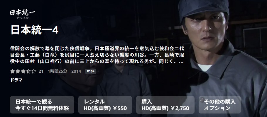 日本統一4 Amazonプライム