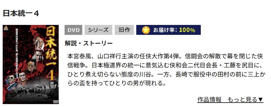 日本統一4 TSUTAYA DISCAS