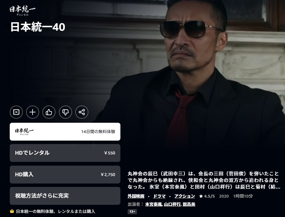 日本統一40 Amazonプライム