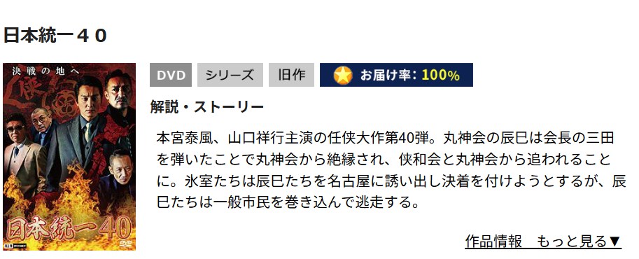 日本統一40 TSUTAYA DISCAS