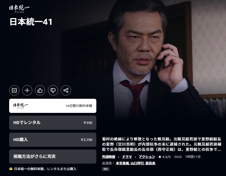 日本統一41 Amazonプライム