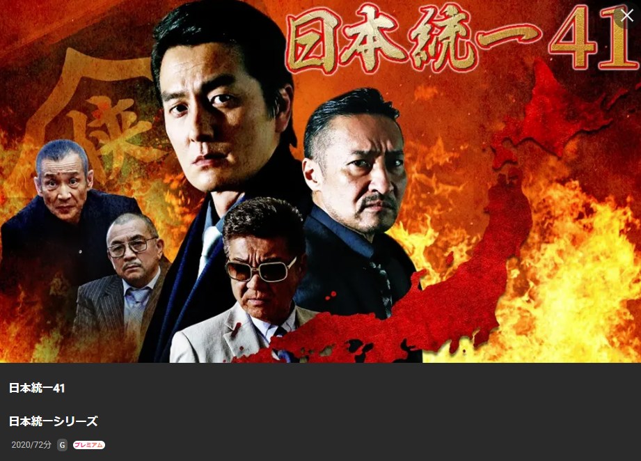 日本統一41 Lemino