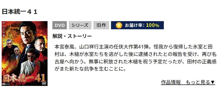 日本統一41 TSUTAYA DISCAS