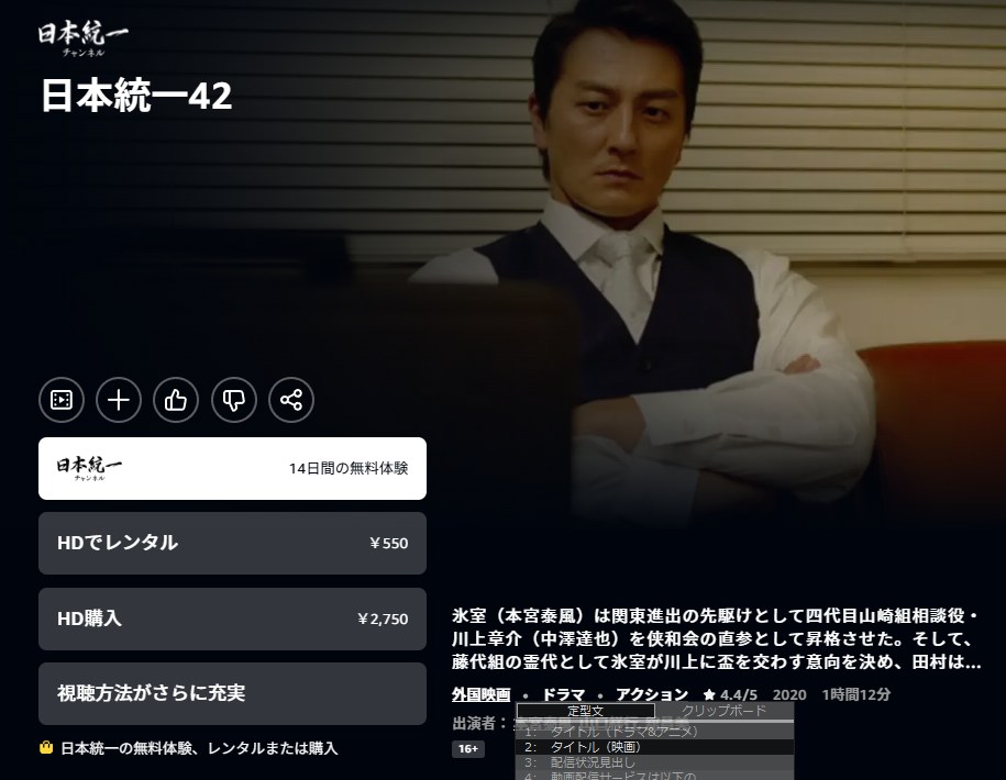 日本統一42 Amazonプライム