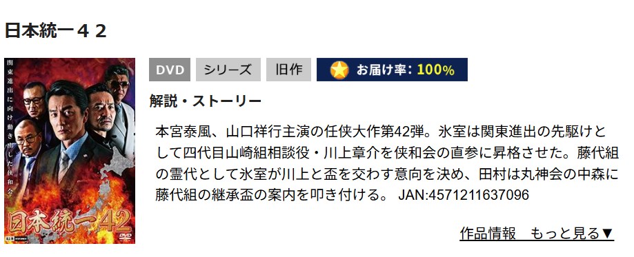 日本統一42 TSUTAYA DISCAS