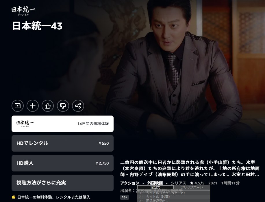 日本統一43 Amazonプライム