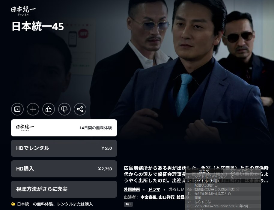 日本統一45 Amazonプライム