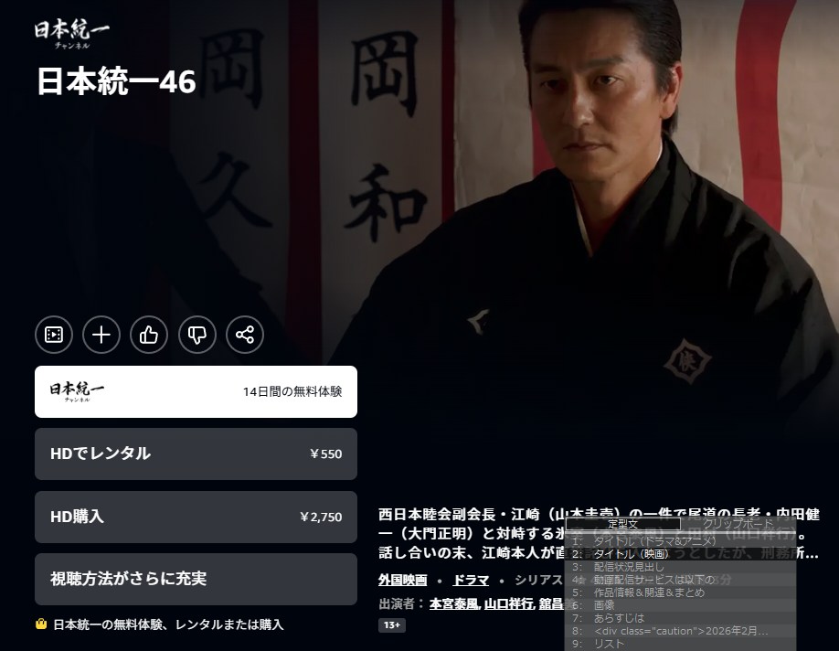 日本統一46 Amazonプライム