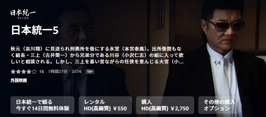 日本統一5 Amazonプライム