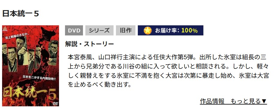 日本統一5 TSUTAYA DISCAS