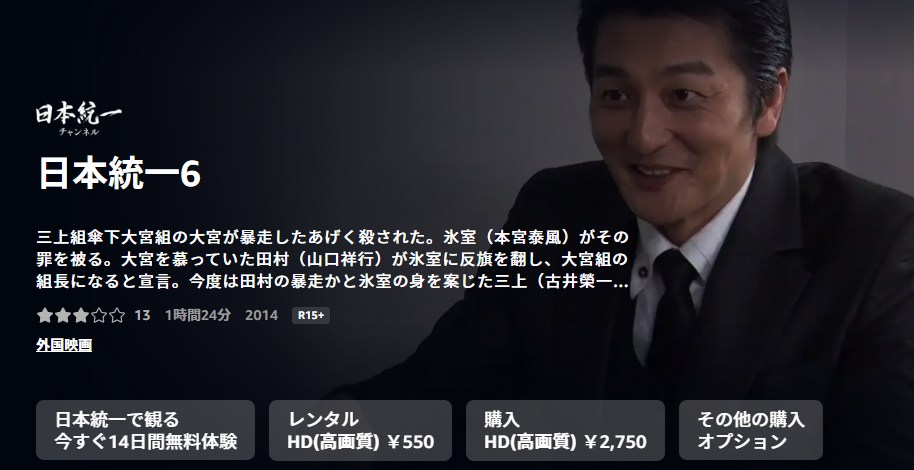 日本統一6 Amazonプライム