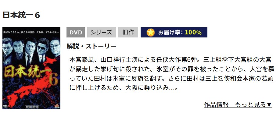 日本統一6 TSUTAYA DISCAS