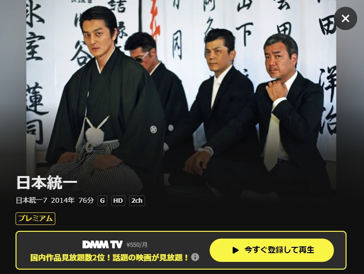 日本統一7 DMM TV