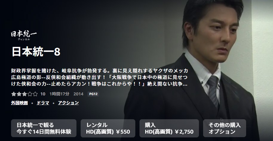 日本統一8 Amazonプライム