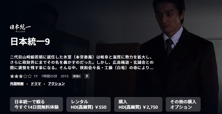 日本統一9 Amazonプライム