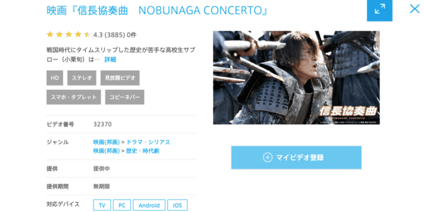 信長協奏曲 NOBUNAGA CONCERTO ひかりTV