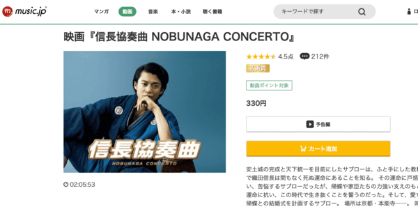 信長協奏曲 NOBUNAGA CONCERTO music.jp