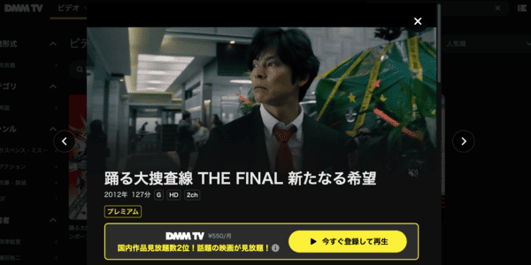 踊る大捜査線 THE FINAL 新たなる希望 DMM TV