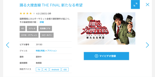 踊る大捜査線 THE FINAL 新たなる希望