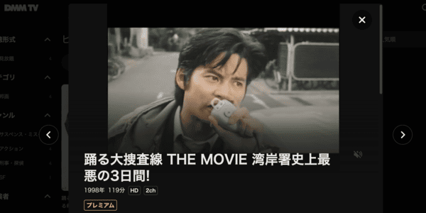 踊る大捜査線 THE MOVIE 湾岸署史上最悪の3日間！ DMM TV